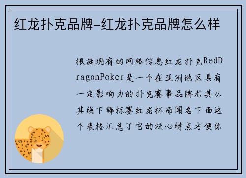 红龙扑克品牌-红龙扑克品牌怎么样